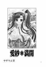 [Yasurin-do]aisha mankai(shin koihime musou)-[やすりん堂 (安麟太郎)]愛紗*満開(真・恋姫&dagger;無双)