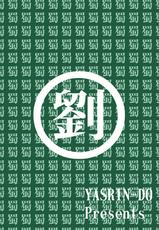 [Yasurin-do]aisha mankai(shin koihime musou)-[やすりん堂 (安麟太郎)]愛紗*満開(真・恋姫&dagger;無双)