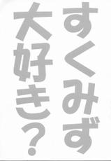(CR35) [Kuroyuki (Kakyouin Chiroru)] Sukumizu de Ikou! (Kimi ga Nozomu Eien)-(Cレヴォ35) [黒雪 (華京院ちろる)] スク水でイこう! (君が望む永遠)