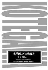 [Kuro Neko Bone (Kouenji Rei)] Kotegawa Yui no Hatsujou 3 (To LOVE-ru)-(同人誌) [黒猫骨 (紅園寺麗)] 古手川ユイの発情 3 (To LOVEる)(2008-12-18)