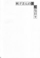 (C63) [BABYBED (SAS)] Akiko-san no Tabou na Hibi (Kanon)-(C63) [ベビーベッド (SAS)] 秋子さんの多忙な日々 (カノン)
