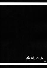 (C67) [PINK VISION (Tsuzuki Masaki)] Shippuu Otome (Samurai Spirits)-(C67) [PINK VISION (都築真紀)] 疾風乙女 (サムライスピリッツ/侍魂)