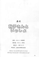 [nude-moon.com] (C72) (Doujinshi) [Mitarashi Club] Akiko-san to Issho (Kanon) (RUS)-