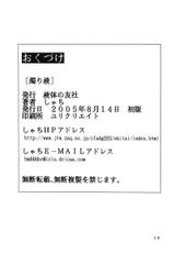 (C68) [Ekitai no Yuusha (Shachi)] Nigorieki-(C68) [液体の友社 (しゃち)] 濁り液