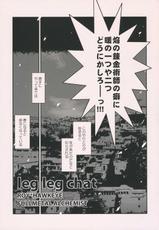 [USA Gunbu] leg leg chat (Fullmetal Alchemist)-[USA軍部] leg leg chat (鋼の錬金術師)
