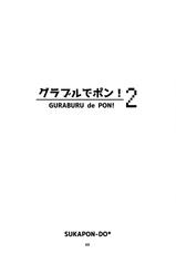 (C89) [Sukapon-Do (Kagawa Tomonobu, Yano Takumi)] GURABURU de PON! 2 (Granblue Fantasy) [Chinese] [脸肿汉化组]-(C89) [スカポン堂 (香川友信、矢野たくみ)] グラブルでポン! 2 (グランブルーファンタジー) [中国翻訳]
