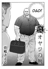 [Satoru Sugajima] Dad's arms [Eng]-