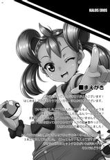 [Nipponbashi Dennougumi (Imotoka Tsuyuki)] Kalos Eros (Pocket Monsters) [Digital]-[ニッポンバシ電脳組 (芋とか露木)] カロスエロス (ポケットモンスター) [DL版]