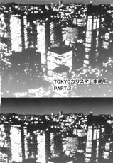 (C89) [Ozashiki (Sunagawa Tara)] TOKYO Charisma Koushuu Benjo Part. 3 - Tokyo Charismatic Public Lavatory-(C89) [オザ式 (砂川多良)] TOKYOカリスマ公衆便所 PART.3