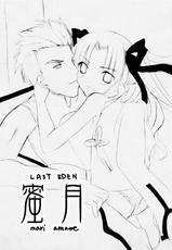 [LAST EDEN (Amane Mari)] Mitsugetsu (Fate/stay night) [Chinese]-[LAST EDEN (天音真理)] 蜜月 (Fate/stay night) [中国翻訳]