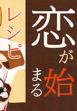 (Oagari yo!) [Lemon Manjuu (Liche)] Koi ga Hajimaru Recipe (Shokugeki no Soma)-(おあがりよ!) [レモンまんじゅう★ (リチェ)] 恋が始まるレシピ (食戟のソーマ)