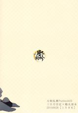 (Senka no Toki) [158K (Kogetakei)] Semai Tokoro de Futari Kiri (Touken Ranbu) [Chinese] [月下鹤吟汉化组]-(閃華の刻) [158K (こげたけい)] 狭いところでふたりきり (刀剣乱舞) [中国翻訳]