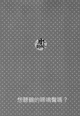 (Hyattou Ryouran ~Kimi no Heart o Shirahadori~ Izumi no Kuni Ensei Ni) [Syupa! (Makiron)] Tsuru no Nakigoe o Kikitai ka? | 想听鹤的啼鸣声吗? (Touken Ranbu) [Chinese] [月下鹤吟汉化组]-(百刀繚乱 ～君の心を白刃取り～和泉国遠征弐) [Syupa! (マキロン)] 鶴の鳴き声をききたいか? (刀剣乱舞) [中国翻訳]