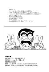 (COMIC1☆7) [Earth Earth (Horiki Tamaki)] Kochi Hame (Kochikame) [Chinese] [sa82yrx不專業個人漢化]-(COMIC1☆7) [あ～すあ～す (彫木たまき)] こちハメ (こち亀) [中国翻訳]