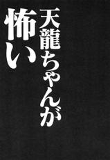 (Houraigekisen! Yo-i! 4Senme!) [Kinokonomi (konomi)] Tenryuu-chan ga Kowai (Kantai Collection -KanColle-)-(砲雷撃戦!よーい! 四戦目!) [きのこのみ (konomi)] 天龍ちゃんが怖い (艦隊これくしょん -艦これ-)
