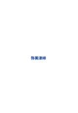 (Bokura no Love Live! 12) [Yabitsutouge (Ootori Mahiro)] Suisou no Mermaid (Love Live! Sunshine!!)-(僕らのラブライブ! 12) [弥美津峠 (鳳まひろ)] 水槽のマーメイ奴 (ラブライブ! サンシャイン!!)