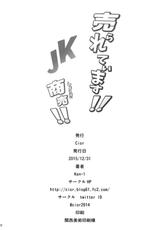 (C89) [Cior (ken-1)] Urareteimasu!! JK Shoubai!! [Chinese] [无毒汉化组]-(C89) [Cior (ken-1)] 売られています!! JK商売!! [中国翻訳]