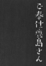 (COMIC1☆10) [Kinokonomi (konomi)] Gohoushi Kashima-san (Kantai Collection -KanColle-)-(COMIC1☆10) [きのこのみ (konomi)] ご奉仕鹿島さん (艦隊これくしょん -艦これ-)