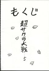 (C52) [Nakayohi (Mogudan)] Chou Sakura Taisen (Sakura Taisen)-(C52) [なかよひ (モグダン)] 超サクラ大戦 (サクラ大戦)