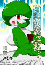 [Mizone] Trainer to Temochi Pokemon ga Love Hotel ni Tomatta Baai (Pokemon) [English] [Sparck + DentedDementia] [Decensored]-[みぞね] トレーナーと手持ちポケモンがラブホテルに泊まった場合 (ポケットモンスター) [英訳] [カラー化]  [無修正]