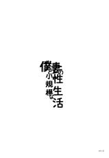 [BlueMonday (Shinozaki Rei)] Boku to Tsuma no Shoukibo na Seiseikatsu (Boku no Shoukibo na Seikatsu) [Digital]-[BlueMonday (しのざき嶺)] 僕と妻の小規模な性生活 (僕の小規模な生活) [DL版]