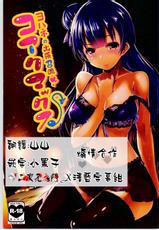 (C90) [Hitsuji Kikaku (Muneshiro)] Koakumax! (Love Live! Sunshine!!) [Chinese] [2D-Gate x BluSub]-(C90) [ヒツジ企画 (むねしろ)] コアクマックス! (ラブライブ! サンシャイン!!) [中国翻訳]