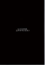 (C90) [Hitsuji Kikaku (Muneshiro)] Koakumax! (Love Live! Sunshine!!) [Chinese] [2D-Gate x BluSub]-(C90) [ヒツジ企画 (むねしろ)] コアクマックス! (ラブライブ! サンシャイン!!) [中国翻訳]