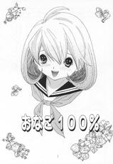 (C67) [MOMONGA CLUB (Hayashibara Hikari)] Onago 100% (Ichigo 100% [Strawberry 100%])-(C67) [モモンガ倶楽部 （林原ひかり）] おなご100% (いちご100%)