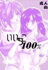 (C64) [Yasyokutei (Akazaki Yasuma)] Iichiko 100% (Ichigo 100% [Strawberry 100%])-(C64) [夜食亭 (あかざきやすま)] いいちこ100% (いちご100%)