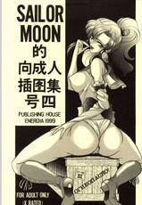 [Energya] Sailor Moon Adult Illustration Collection 4-