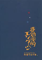 (C89) [nature. (Hazuki)] Hikouritsuteki Engage (Kantai Collection -KanColle-) [Chinese] [无毒汉化组]-(C89) [nature. (はづき)] 非効率的エンゲージ (艦隊これくしょん -艦これ-) [中国翻訳]