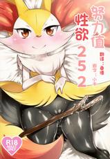 (Shinshun Kemoket) [Mizo Ne (Mizone)] Doryokuchi Ecchi 252 (Pokémon) [Chinese] [桑德汉化]-(新春けもケット) [みぞね動物園 (みぞね)] どりょくちえっち252 (ポケットモンスター) [中国翻訳]