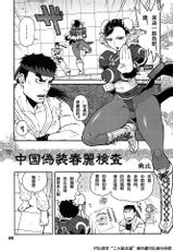 (C79) [Hougakuya (Nanboku, Tohzai)] ROUND 06 (Street Fighter) [chinese] [梦游个人汉化]-(C79) [方角屋 (南北, 東西)] ROUND 06 ラウンドゼロ・シックス (ストリートファイター)  [中国翻訳]