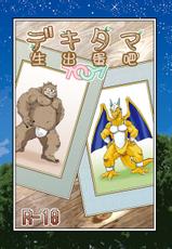 (C82) [Garakuta ga Oka (Kumagaya Shin)] Dekitama (Dragon Quest Monsters) [Chinese]-(C82) [ガラクタが丘 (熊谷しん)] デキタマ (ドラゴンクエストモンスターズ テリーのワンダーランド) [中国翻訳]