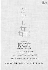 (C90) [Eight Beat (Itou Eight)] Dagashi Kashimashi (Dagashi Kashi) [Chinese] [空気系☆漢化]-(C90) [エイトビート (伊藤エイト)] だがし姦(かしまし) (だがしかし) [中国翻訳]