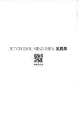 (FF26) [Loli Seiyouken (Panbai)] Bitch IDOL Mika Rika -Mika Hen- (THE IDOLM@STER CINDERELLA GIRLS) [Chinese]-(FF26) [蘿體西洋劍 (旁白)] Bitch IDOL Mika Rika -美嘉篇- (アイドルマスター シンデレラガールズ) [中国語]