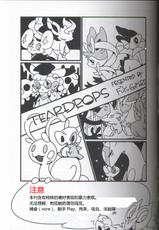 (Kansai! Kemoket 5) [FUYUGOMORI (winte)] TEARDROPS (Pokémon) [Chinese] [虾皮工作组]-(関西!けもケット5) [FUYUGOMORI (winte)] TEARDROPS (ポケットモンスター) [中国翻訳]