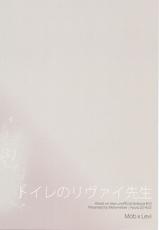 (HaruCC19) [Melomelow (Hyura)] Toilet no Levi Sensei (Shingeki no Kyojin) [Chinese]-(HARUCC19) [Melomelow (ひゅら)] トイレのリヴァイ先生 (進撃の巨人) [中国翻訳]