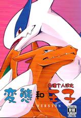 (Kemoket 5) [Red x Blue x Kemono no Yoridokoro (uMe)] Hentai to Ouji FULL VERSION (Pokémon) [Chinese] [桑德个人汉化]-(けもケット5) [Red×Blue×獣ノ拠所 (uMe)] 変態と王子 FULL VERSION (ポケットモンスター) [中国翻訳]