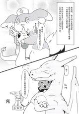 (C84) [Kyou no Keiro (Pukkunn)] Wanted! (Pokémon) [Chinese] [桑德个人汉化]-(C84) [今日の毛色 (ぷっくん)] Wanted! (ポケットモンスター) [中国翻訳]