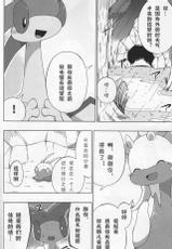 (Kemoket 5) [Kigurumi Marmot (Kakinoha)] Never Rain | 永不落雨 (Pokémon) [Chinese] [抱着拉帝亚斯的翅膀疯狂抽插直至晕厥汉化组]-(けもケット5) [キグルミマーモット (かきのは)] ねば～れいん (ポケットモンスター) [中国翻訳]