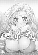 (COMIC1☆3)[Cotojikan (Cotoji)] Hitomi no Naka no Sora (Dragon Quest V)-(COMIC1☆3)[琴慈館 (琴慈)] 瞳の中の天空 (ドラゴンクエストⅤ)