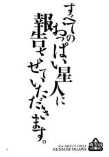 [Kensoh Ogawa] Subete no Oppai Seijin ni Houkoku Sasete Itadakimasu (Gundam 00) (English)-