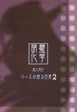 [Moehina Kagaku] Riesz no Iru Nichijou 2 (Seiken Densetsu 3)-