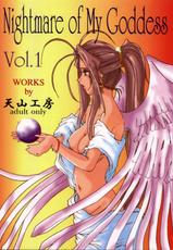 [Tenzan Factory] Nightmare of My Goddess vol.1 (Ah! Megami-sama/Ah! My Goddess)-[天山工房] Nightmare of My Goddess vol.1 (ああっ女神さまっ)
