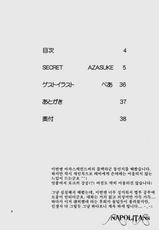 (C72) [AZASUKE WIND] SECRET (BLACK LAGOON) [Korean]-(C72) [AZASUKE WIND] SECRET (ブラック・ラグーン) [韓国翻訳]