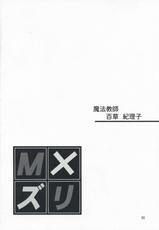 (COMIC1☆3)[Chinpudo (Marui)] MxZuri (Mx0)-(COMIC1☆3)[珍譜堂 (○ぃ)] Ｍ&times;ズリ (エム&times;ゼロ)