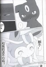 (Kemoket 5) [BEart (Various)] Knit Fairies (Pokémon) [Chinese]-(けもケット5) [びぃいーアート (よろず)] Knit Fairies (ポケットモンスター) [中国翻訳]