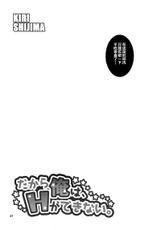 (C82) [VALIANT (Shijima Kiri)] Dakara Ore wa, H ga Dekinai. (Kuroko no Basuke) [Chinese]-(C82) [VALIAN党 (しじま嬉吏)] だから俺は、Hができない。 (黒子のバスケ) [中国翻訳]