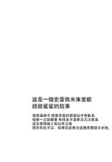 (Zeals Kitchen Doushi Kenbunroku 3) [chambray (Miti)] Chiguhagu Syndrome (Tales of Zestiria) [Chinese] [沒有漢化]-(Zeals Kitchen 導師見聞録3) [chambray (路)] ちぐはぐシンドローム (テイルズオブゼスティリア) [中国翻訳]